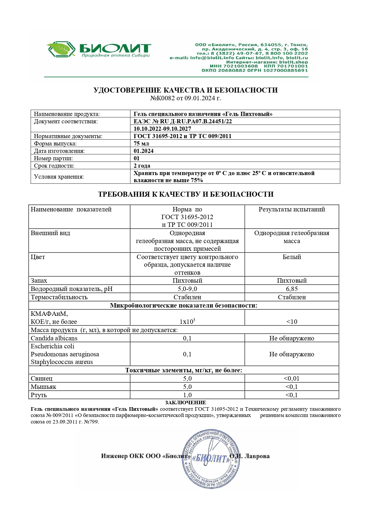 Паспорт №012024